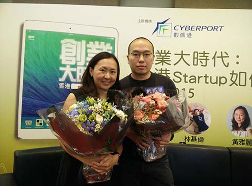 黃雅麗與香港初創企業9GAG創辦人陳展程(Ray)合照。