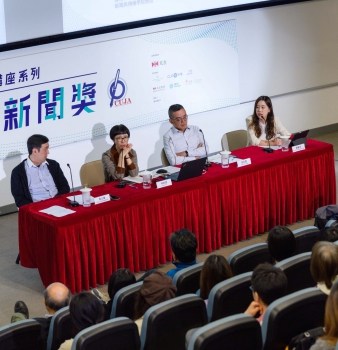 THE 11TH CHINESE UNIVERSITY JOURNALISM AWARD SEMINAR SERIES: NEWS REPORTING – MOVING FORWARD WITH A HEAVY LOAD