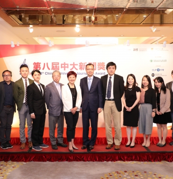 The 8th Chinese University Journalism Award