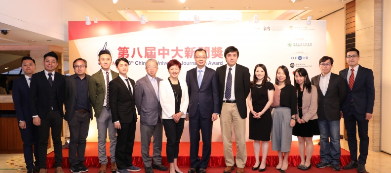 The 8th Chinese University Journalism Award