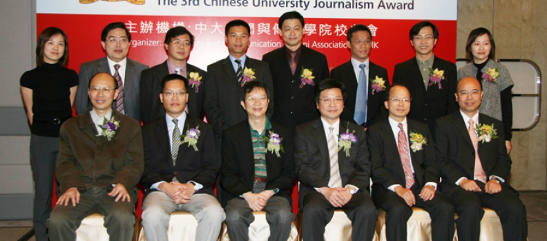 The 3rd Chinese University Journalism Award