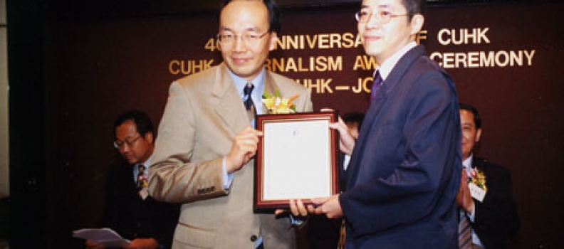 The 1st Chinese University Journalism Award